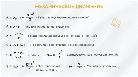 Основные принципы движения меха