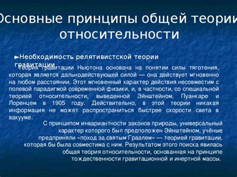 Основные принципы относительности