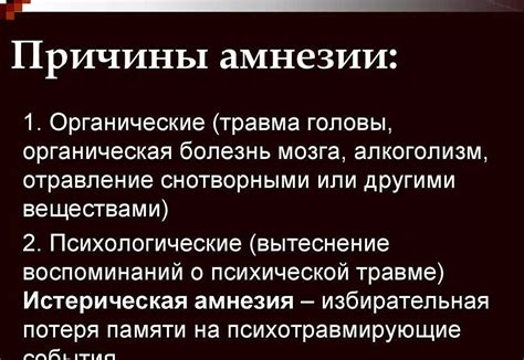 Основные причины развития амнезии