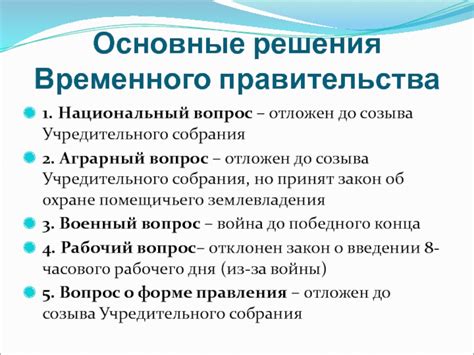 Основные решения учредительного собрания