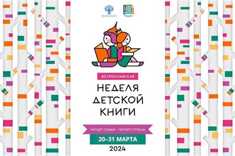 Основные события на неделе детской книги