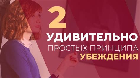 Основные стратегии для убеждения