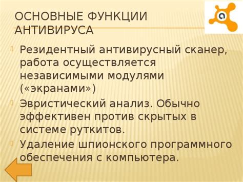 Основные функции антивируса