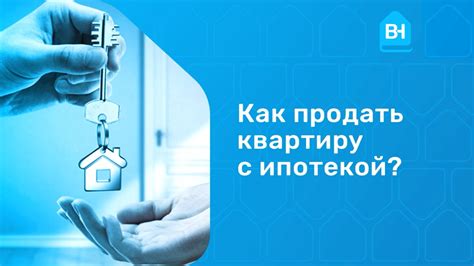 Основные характеристики квартиры в ипотеке на мужа