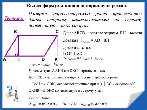 Основные характеристики прямоугольника и параллелограмма