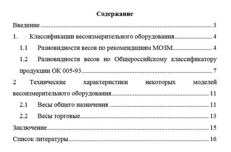 Основные элементы оглавления в реферате