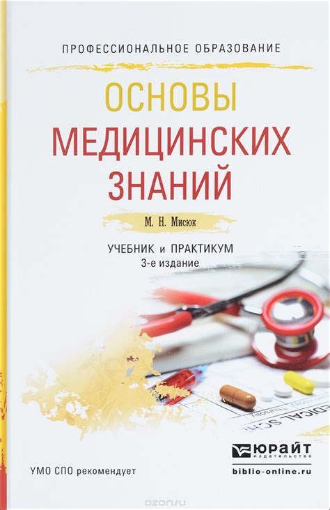 Основы гиппократической медицины