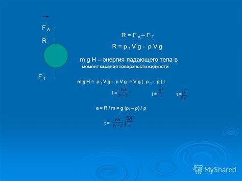 Особенности движения падающего тела в жидкости