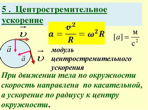 Особенности движения тела по окружности