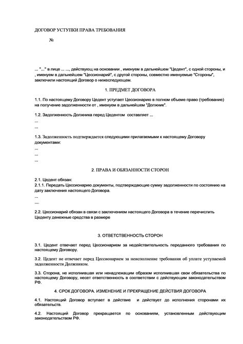 Особенности договора уступки прав требования в различных отраслях