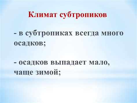 Особенности зимних осадков в субтропиках