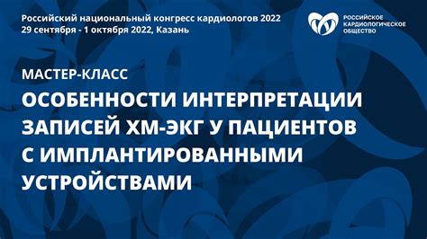 Особенности интерпретации ЭКГ у разных категорий пациентов