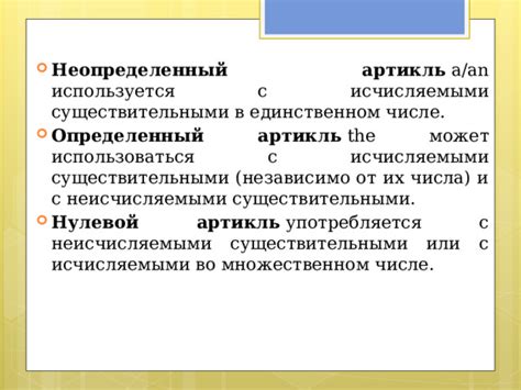 Особенности использования артикля "of" перед исчисляемыми и неисчисляемыми существительными