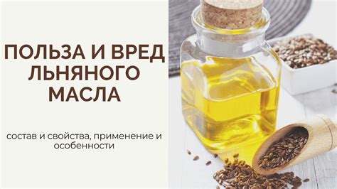 Особенности использования льняного масла