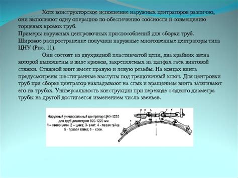 Особенности использования наружных центраторов