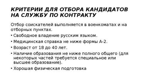 Особенности контрактной службы