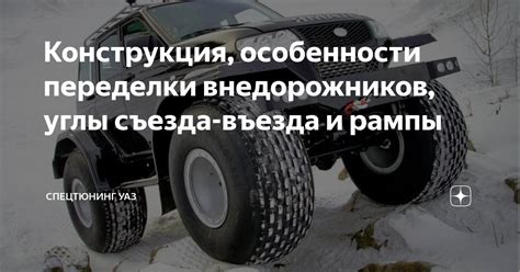 Особенности переделки