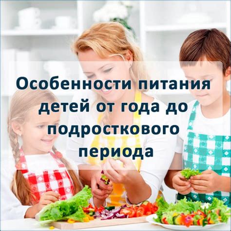 Особенности питания детей