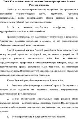 Особенности политической системы римской республики