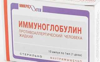 Особенности применения иммуноглобулина у детей и беременных