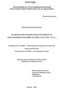 Особенности присоединения Дагестана к СССР