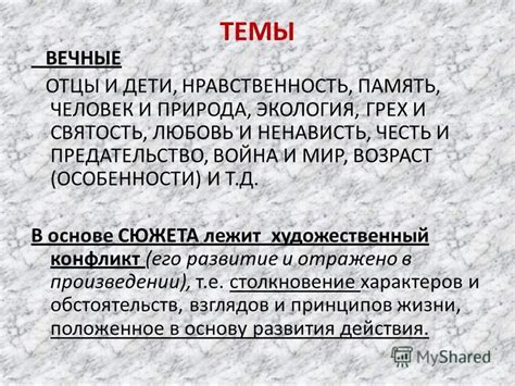 Особенности сюжета: предательство, любовь и тревоги героев