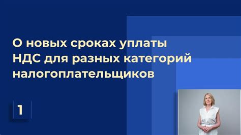 Особенности уплаты НДС с пеней для разных категорий налогоплательщиков