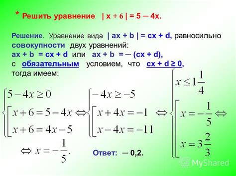 Особенности уравнений с условием "х – любое число"