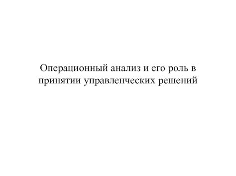 Осознанность в принятии решений и его последствий