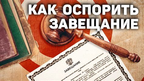 Оспаривание наследства в случае недостаточной доли