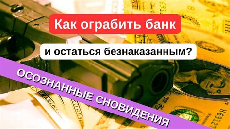 Оставление безнаказанным и безустановленным