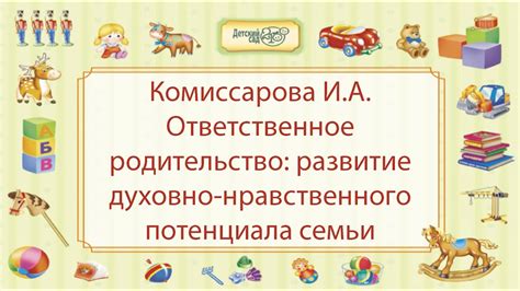 Ответственное родительство и питание