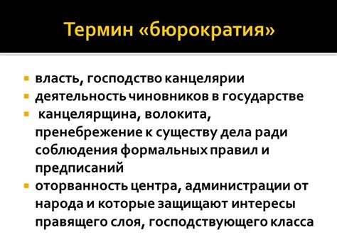 Ответственности чиновников канцелярии