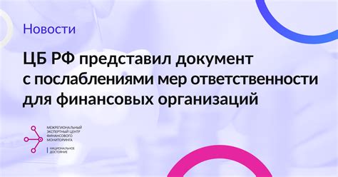 Ответственность за нарушение правил и сроков