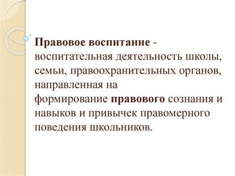 Ответственность за свои действия: важность воспитания