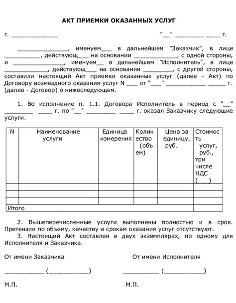 Ответственность за составление акта без договора