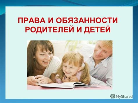 Ответственность и поддержка родителей