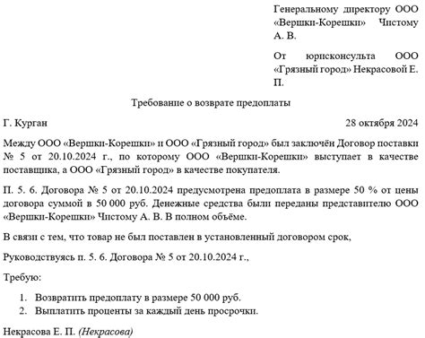 Ответственность продавца при не возврате предоплаты