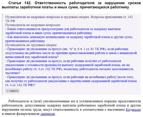 Ответственность работодателя за нарушение сроков выплаты