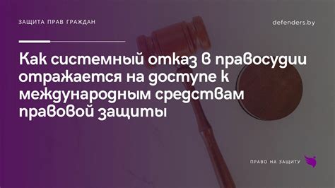 Отказ в доступе к средствам на счете