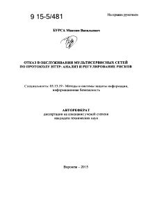 Отказ в обслуживании: законодательное регулирование