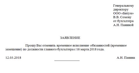 Отказ от исполнения обязанностей в соответствии с законодательством