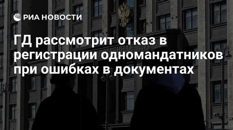 Отказ при недостаточных документах