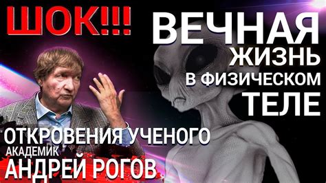 Откровение великого ученого