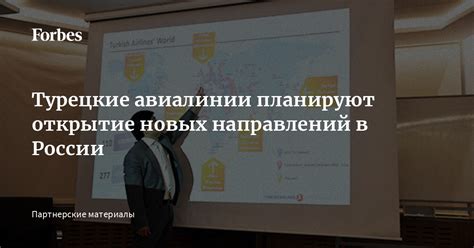 Открытие новых направлений исследования