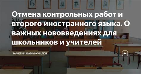 Отмена второго иностранного языка: причины и последствия