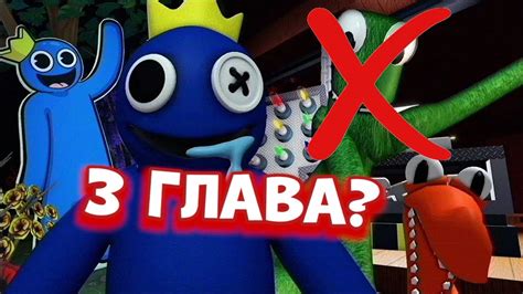 Отслеживание выпуска 3 главы радужных друзей