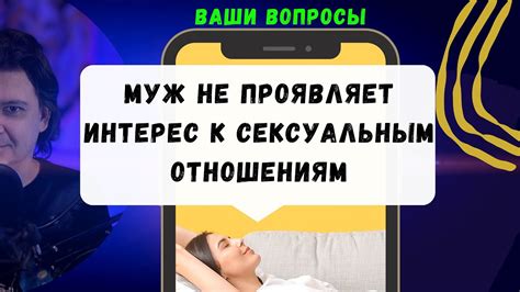 Отсутствие интереса к сексуальным отношениям