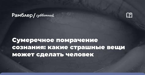 Отсутствие сознания: какие страшные возможности теряются?