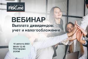 Отчетность и налогообложение дивидендов